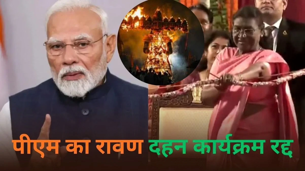 बारिश ने रोका पीएम मोदी और सोनिया गांधी का दशहरा कार्यक्रम, लालकिले पर राष्ट्रपति मुर्मू ने किया रावण दहन