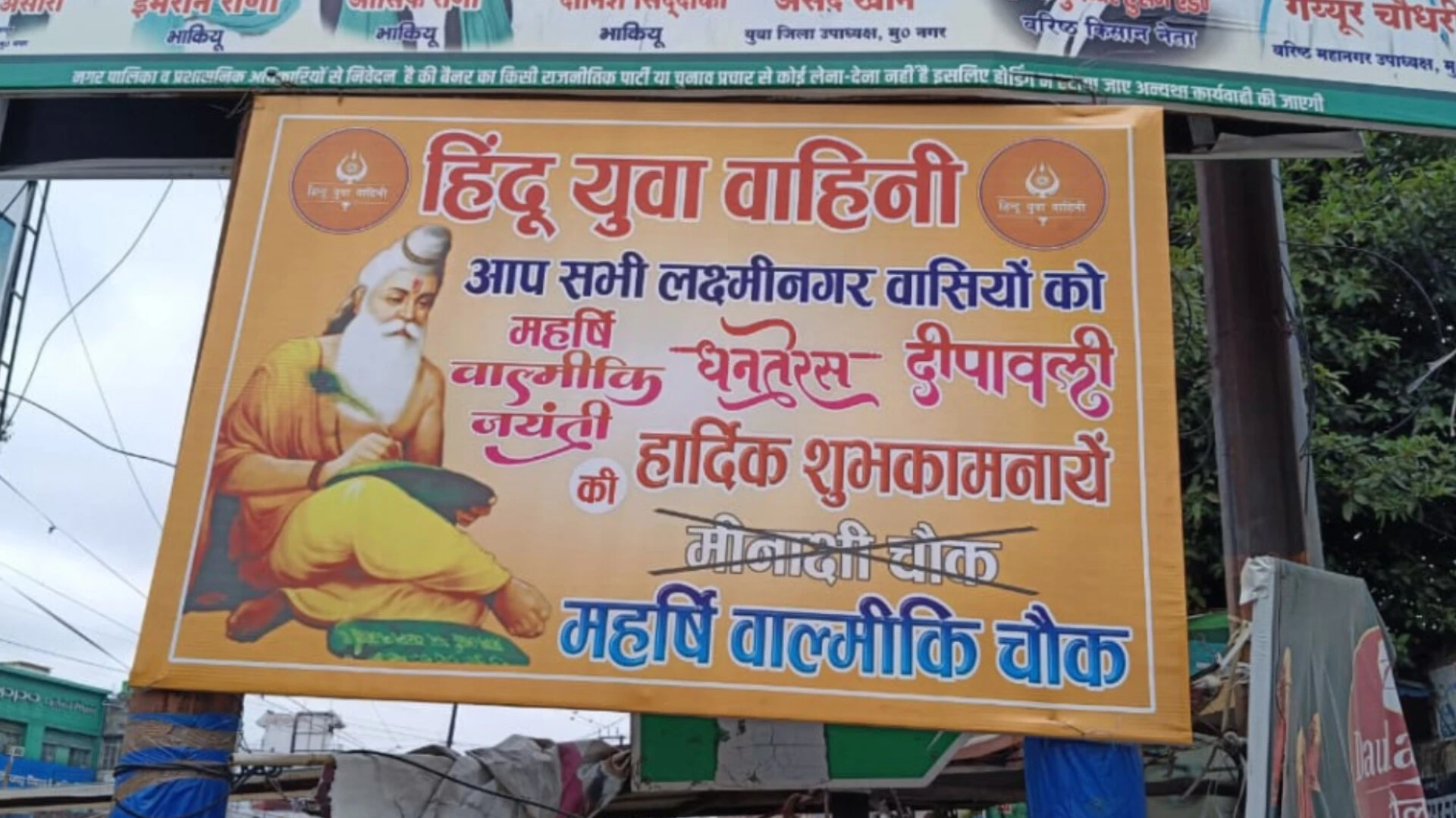 मीनाक्षी चौक पर ‘वाल्मीकि चौक’ का बैनर लगाने से मचा हंगामा, पुलिस ने हटवाया