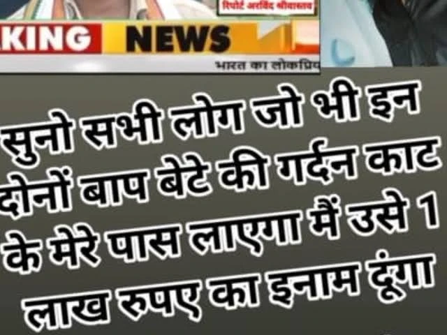 ‘सिर काटने पर इनाम’ वाली पोस्ट से गांव में मचा हड़कंप, प्रधान के खिलाफ शिकायत