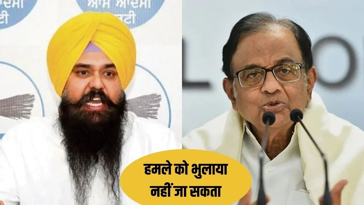 चिदंबरम के बयान पर आप सांसद का हमला: 40 साल बाद कांग्रेस ने सिख नरसंहार को माना गलत