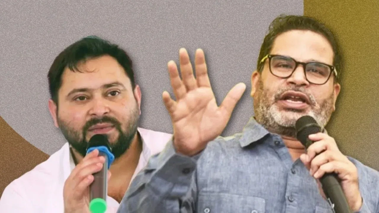 प्रशांत किशोर पीछे हटे, राघोपुर से नहीं लड़ेंगे चुनाव; तेजस्वी यादव कल करेंगे नामांकन