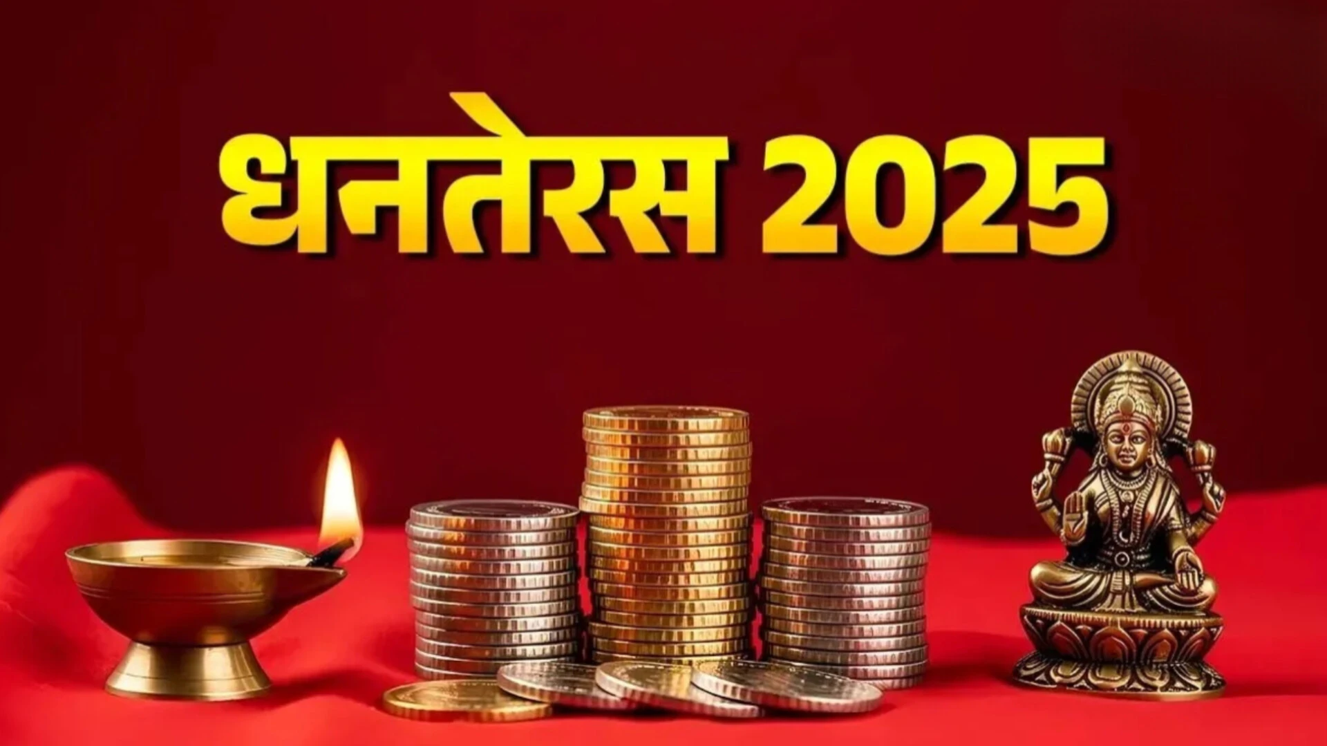 धनतेरस 2025: जानिए पूजा का सही मुहूर्त और खरीदारी का शुभ समय