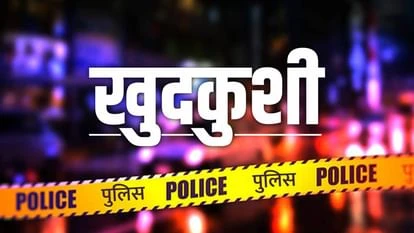 बिजनौर में प्रेम प्रसंग का दर्दनाक अंत: विवाहिता और प्रेमी ने जहर खाकर दी जान