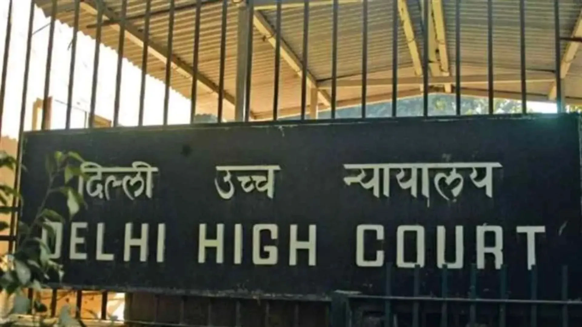 दिल्ली हाईकोर्ट ने अवैध निर्माण याचिका खारिज कर महिला पर लगाया 1 लाख रुपये का जुर्माना