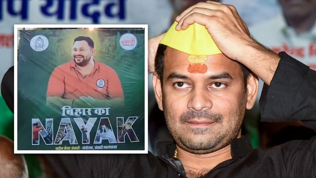 तेज प्रताप ने भाई तेजस्वी पर साधा निशाना- कहा, लालू जी की छत्रछाया छोड़ खुद को साबित करें