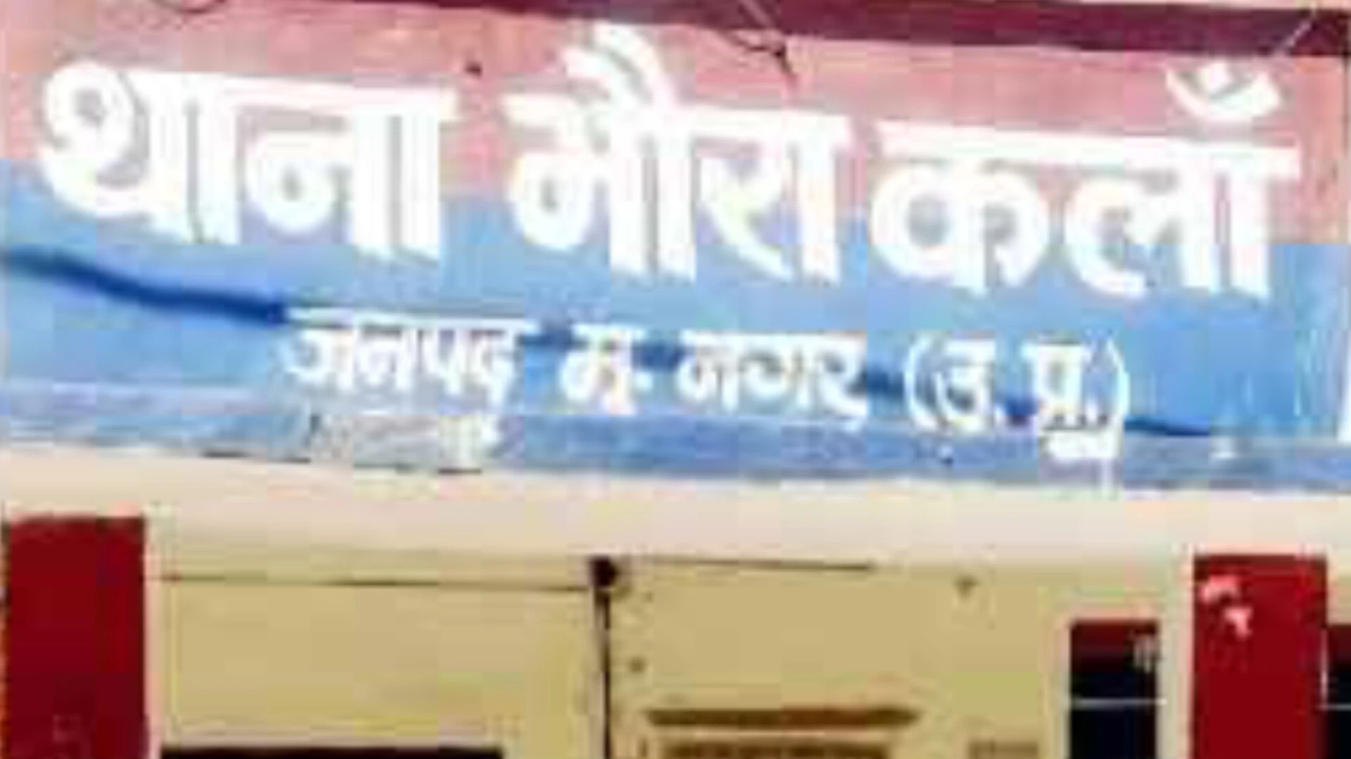 मुजफ्फरनगर में प्रेमिका ने रुकवाई सिपाही की शादी, लगाया तीन साल से शोषण का आरोप