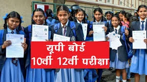 यूपी बोर्ड: 10वीं और 12वीं परीक्षा की तारीखें घोषित