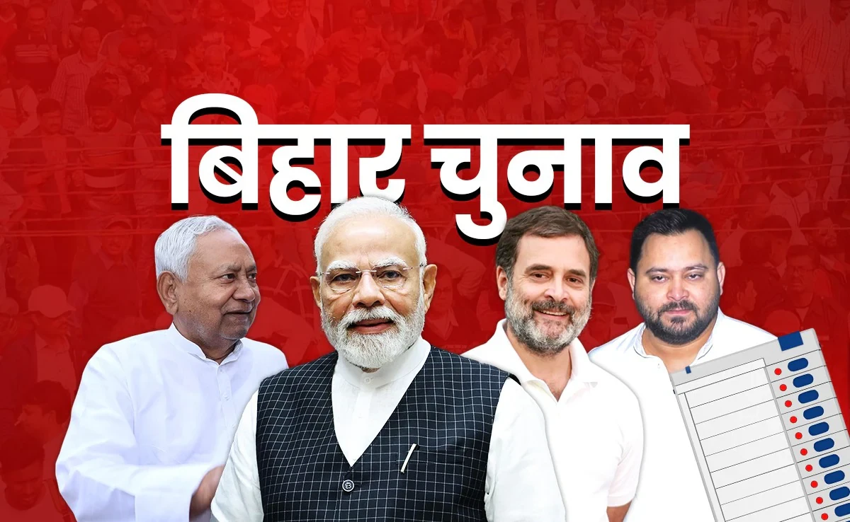 बिहार विधानसभा चुनाव 2025: पहले चरण की वोटिंग समाप्त, 60% से ज्यादा मतदान दर्ज