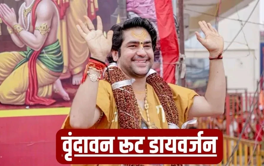 अभिनेता संजय दत्त और राजपाल यादव संग बांकेबिहारी को ध्वजा चढ़ाएंगे धीरेंद्र शास्त्री