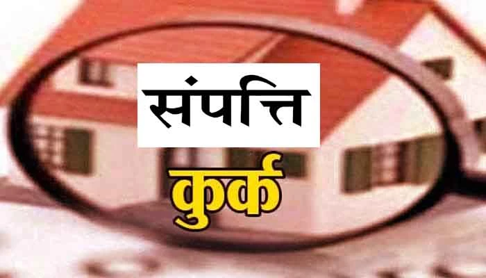 गैंगस्टर इमरान उर्फ लाला की 12.5 लाख रुपये की संपत्ति कुर्क