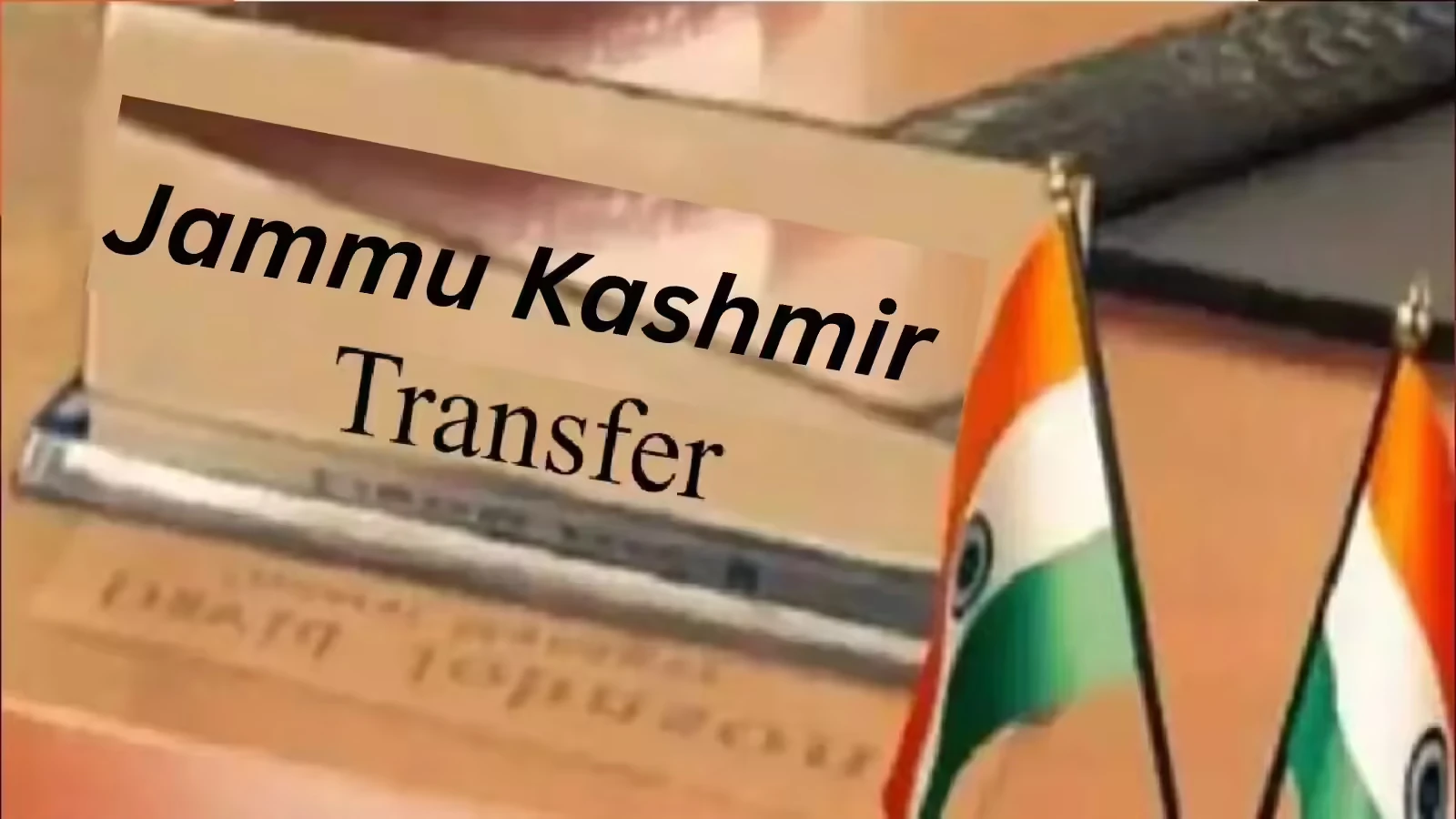 जम्मू: वित्त विभाग में बड़ा प्रशासनिक फेरबदल, 90 वरिष्ठ अफसरों के तबादले