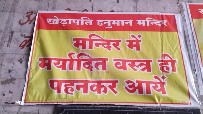 खेड़ापति मंदिर में मर्यादित कपड़े पहनने वाले को मिलेगा प्रवेश, स्कर्ट-मिनी टॉप पर प्रतिबंध