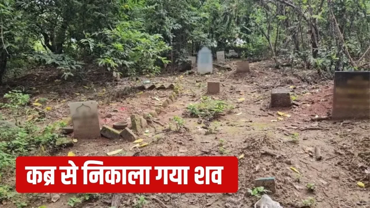 मर्डर या सुसाइड? वसीम शेख का शव दोबारा निकाला गया, वीडियो में चौंकाने वाले आरोप