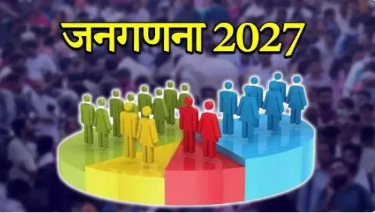 जनगणना 2027: कैबिनेट ने 11,718 करोड़ रुपये के बजट को दी हरी झंडी