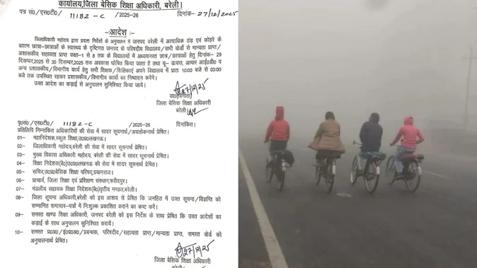 कोहरे और ठंड के कारण बरेली के स्कूलों में कक्षा 1 से 8 तक अवकाश