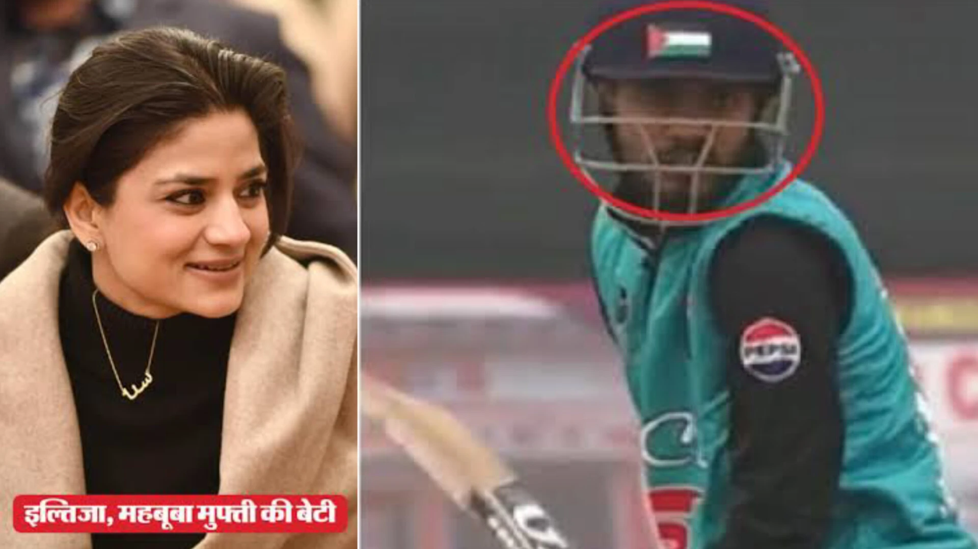 जम्मू-कश्मीर: क्रिकेटर के हेलमेट पर फलस्तीनी झंडा, इल्तिजा मुफ्ती ने किया समर्थन