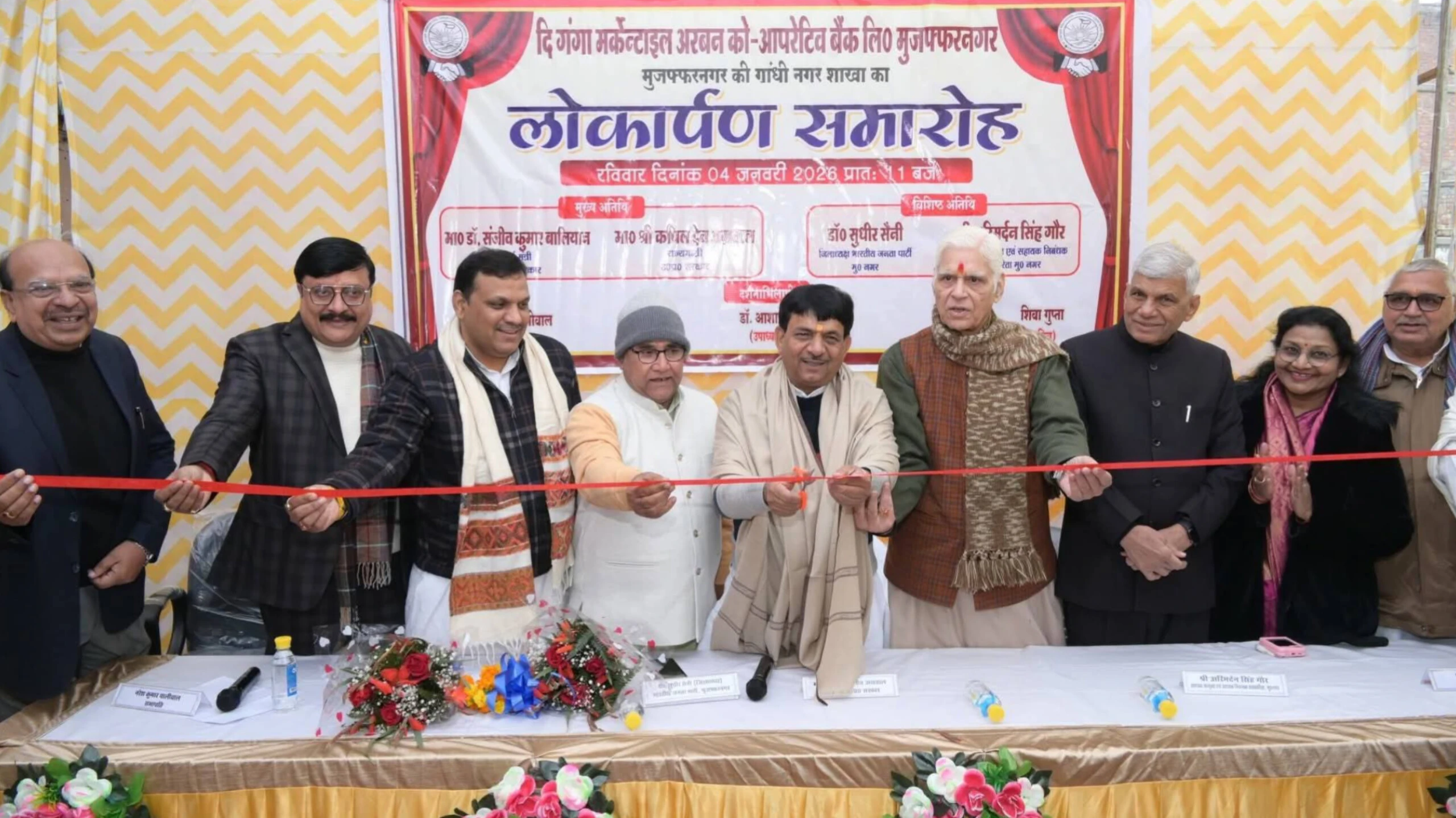 गांधीनगर में दि गंगा मर्केंटाइल अर्बन को-ऑपरेटिव बैंक की नई शाखा का उद्घाटन