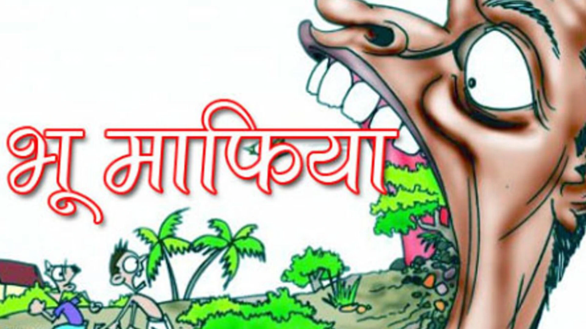 जानसठ: तालाब पर कब्जे का आरोप, भलेड़ी के ग्रामीणों ने की कार्रवाई की मांग