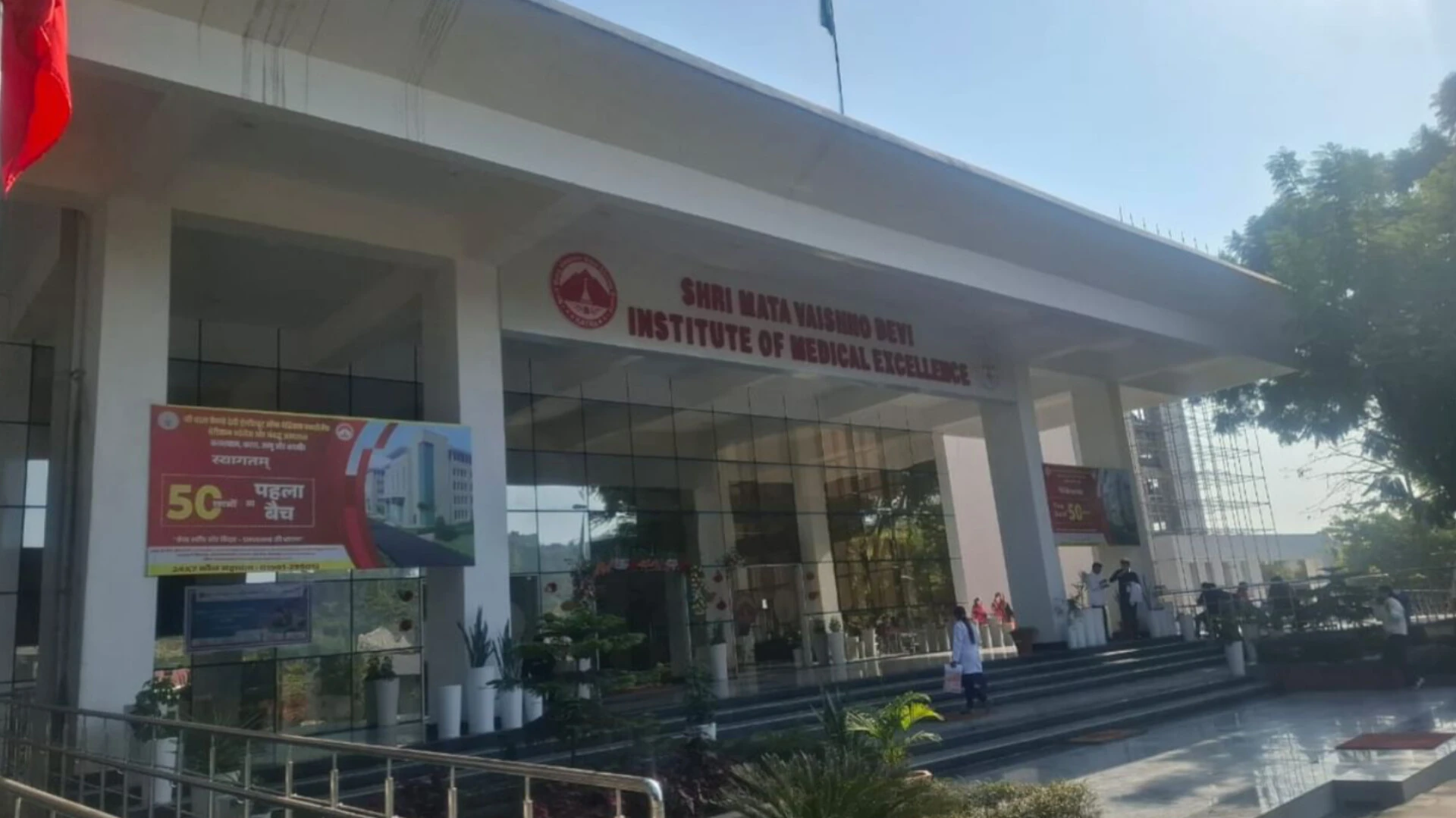 जम्मू-कश्मीर: श्री माता वैष्णो देवी मेडिकल कॉलेज की अनुमति रद्द