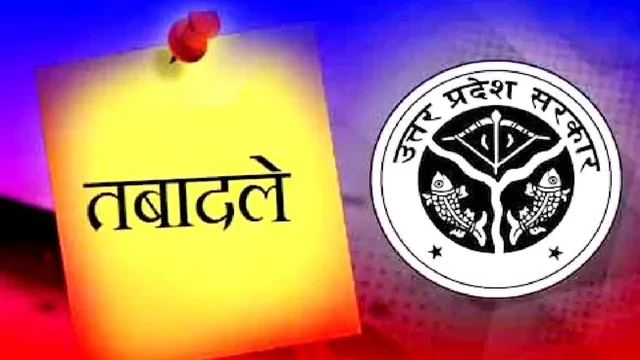 यूपी में चार आईएएस अफसरों का तबादला, देखें लिस्ट