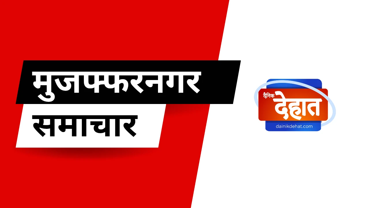 मुजफ्फरनगर: संविदा समाप्त होने पर चाबी लेकर गायब हुआ बीएसए का डीसी