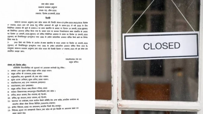 मकर संक्रांति पर यूपी में छुट्टी घोषित, बैंक, स्कूल और सरकारी दफ्तर रहेंगे बंद