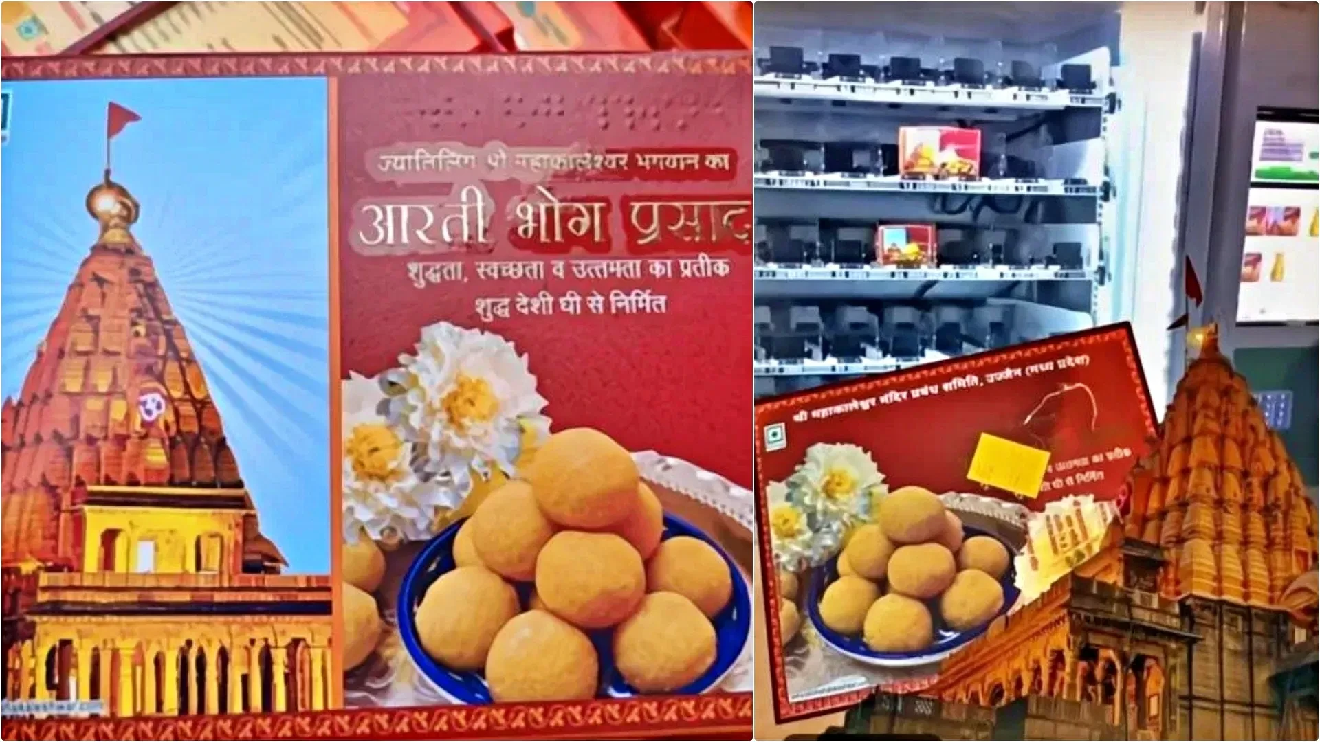 श्री महाकालेश्वर मंदिर में बेसन के लड्डू की भारी मांग, रागी लड्डू पीछे