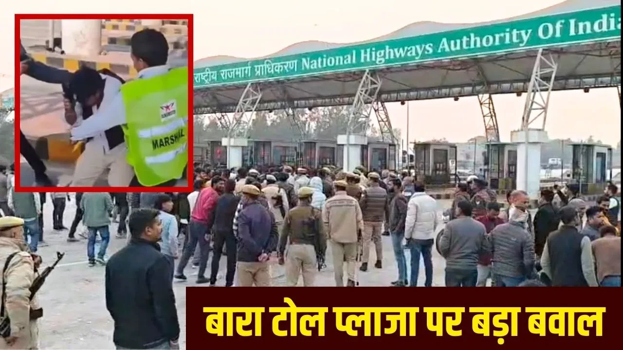 बाराबंकी: अधिवक्ता की पिटाई के विरोध में वकीलों ने टोल प्लाजा पर किया हंगामा