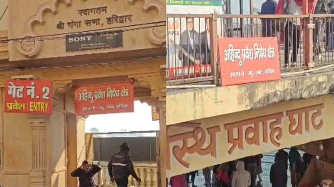 हरकी पैड़ी की मर्यादा सख्त: गैर-हिंदुओं का प्रवेश व रील बनाना प्रतिबंधित