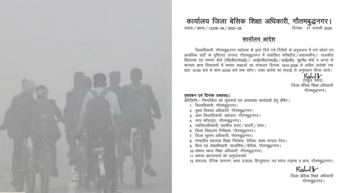 ठंड और कोहरे के कारण बदल गया स्कूलों का समय, डीएम ने जारी किया आदेश