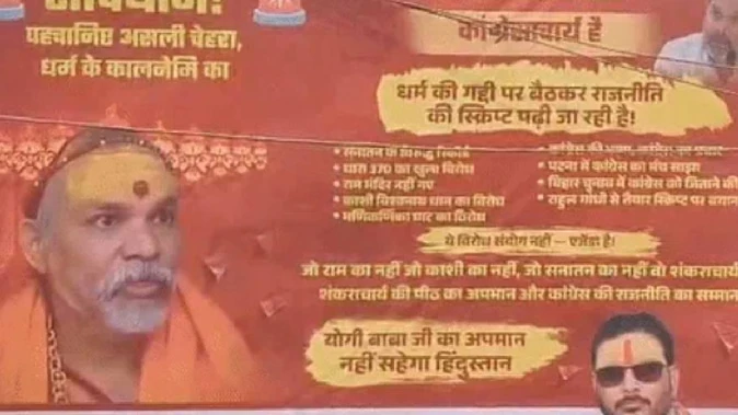 बछरावां हाईवे विवाद: शंकराचार्य अविमुक्तेश्वरानंद के खिलाफ होर्डिंग पर एफआईआर दर्ज