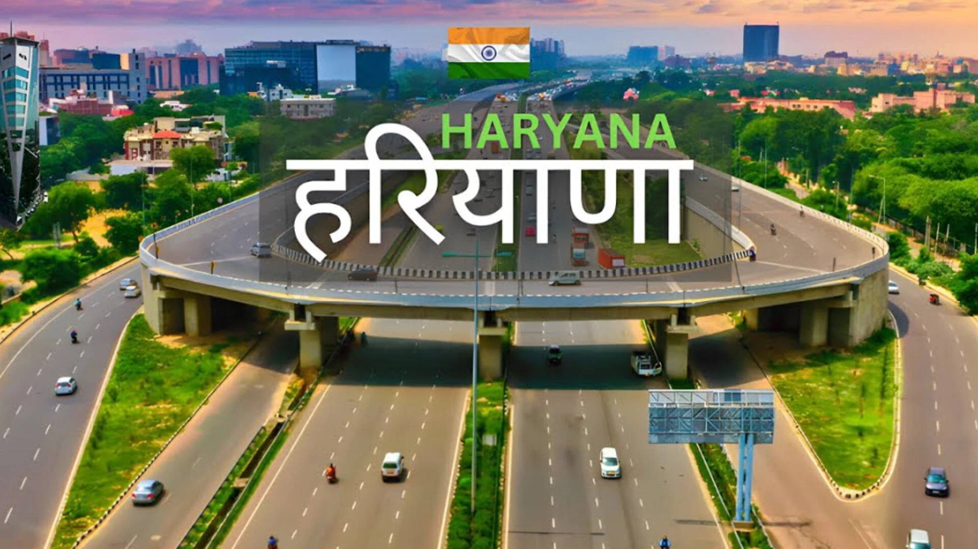 हरियाणा की आर्थिक तस्वीर: गुरुग्राम बना नंबर वन, नूंह सबसे गरीब; जानें बाकी जिलों का हाल