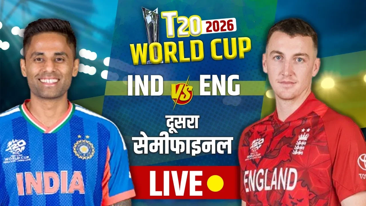 टी20 विश्वकप के फाइनल में पहुंचा भारत, इंग्लैंड को 7 रन से हराया