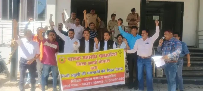 भोपाल में निजी स्कूलों की किताब नीति पर अभिभावकों का विरोध प्रदर्शन