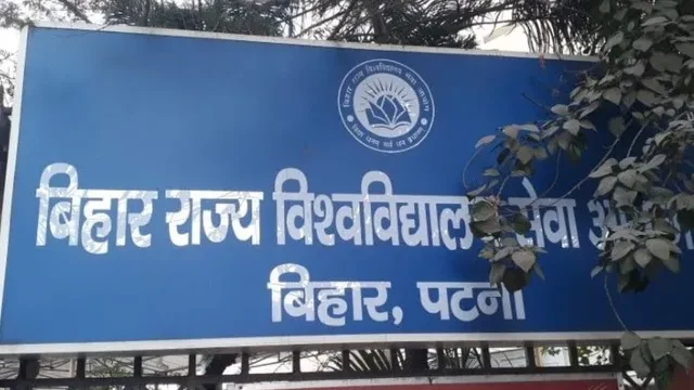 बिहार में अब लिखित परीक्षा के आधार पर होगी सहायक प्राध्यापकों की नियुक्ति