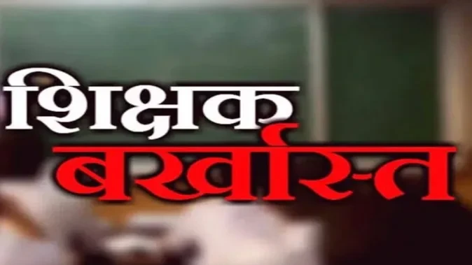 हिमाचल: चंबा के तीसा स्कूल की जीव विज्ञान प्रवक्ता अर्चना शर्मा बर्खास्त