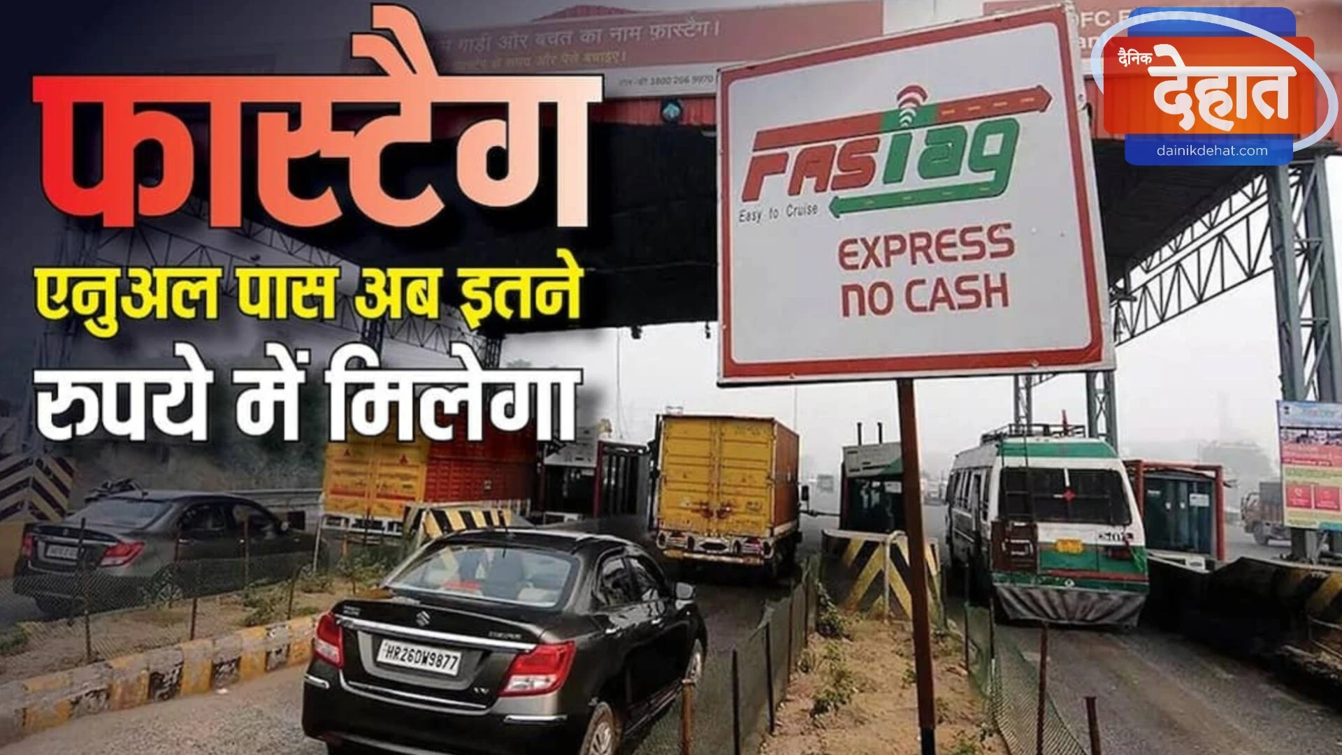FASTag एनुअल पास हुआ महंगा, अब देने होंगे इतने रूपये..