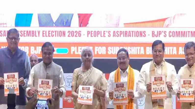 महिलाओं को 3 हजार रुपये और 2 लाख नौकरियां... असम चुनाव के लिए भाजपा का घोषणापत्र जारी