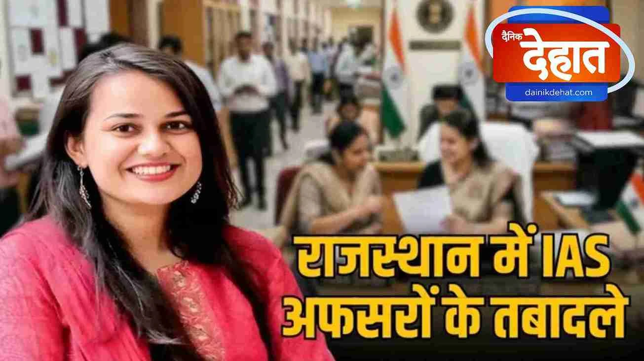 राजस्थान: 65 IAS अधिकारियों के तबादले, टीना डाबी टोंक की कलेक्टर बनीं