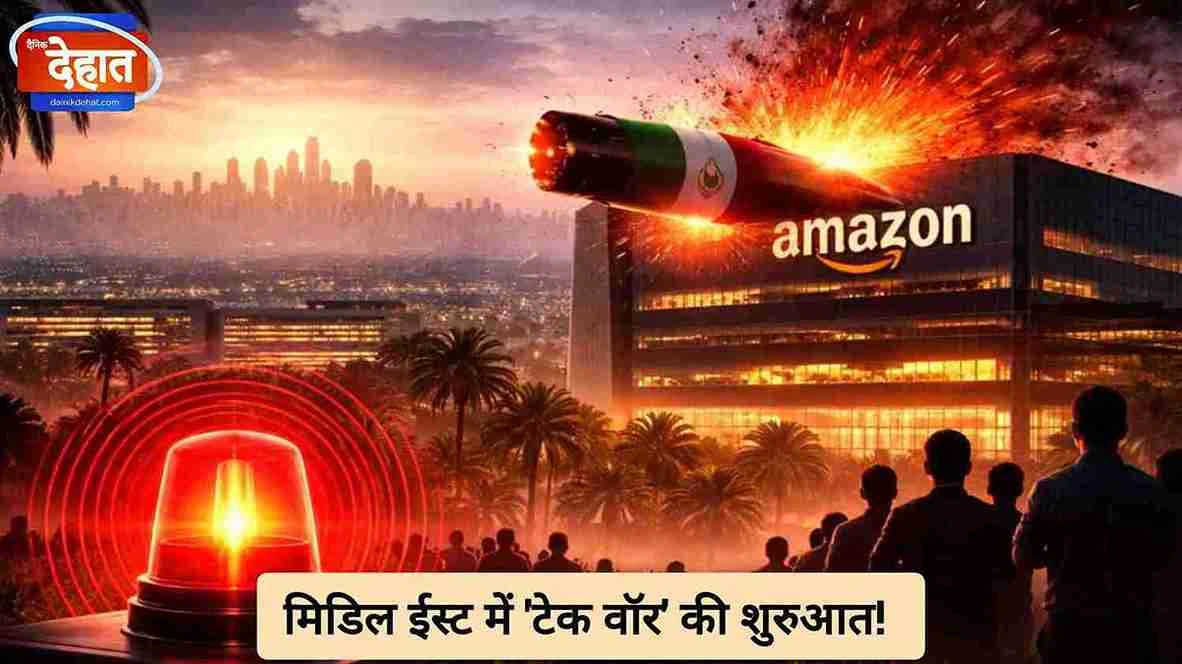 ईरान ने बहरीन में अमेज़न डाटा सेंटर पर हमला किया, क्लाउड सेवाएं ठप