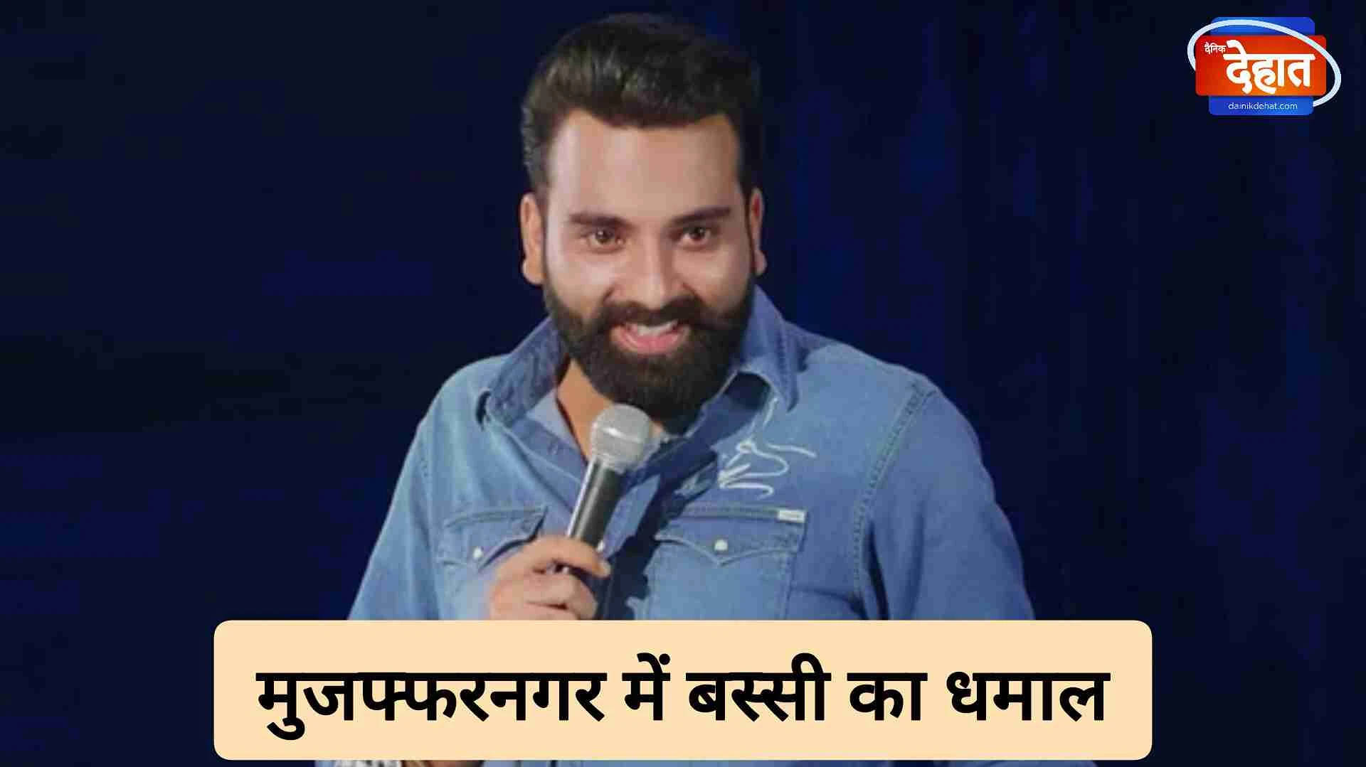 अनुभव सिंह बस्सी ने मुजफ्फरनगर में बांधा समां, दर्शक हंसी से लोटपोट