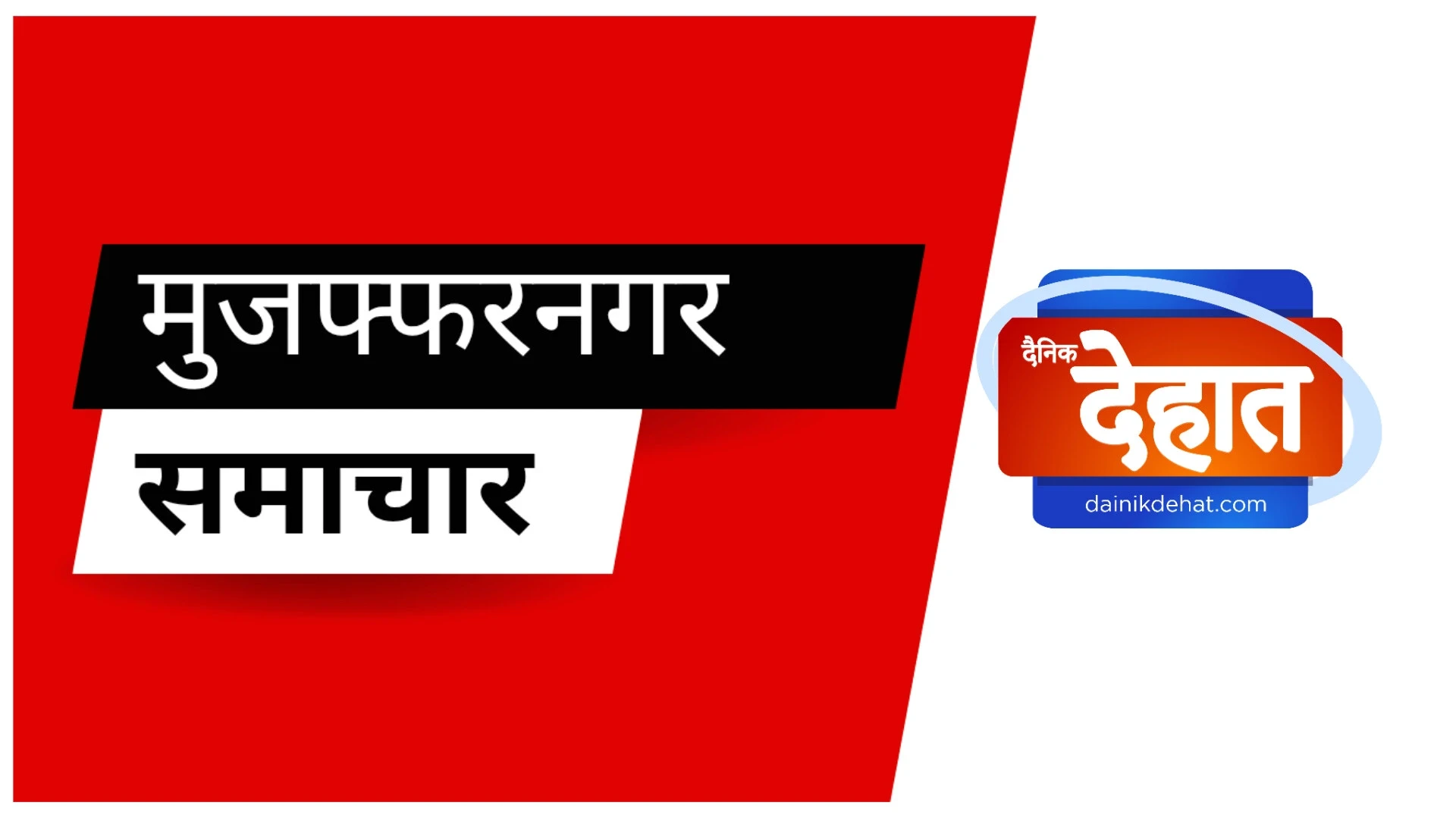 मुजफ्फरनगर: अनुदानित यूरिया की तलाश में कई फैक्ट्रियों पर छापेमारी