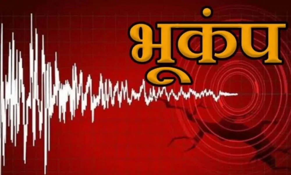 बागेश्वर में महसूस हुए हल्के भूकंप के झटके, कोई हताहत नहीं