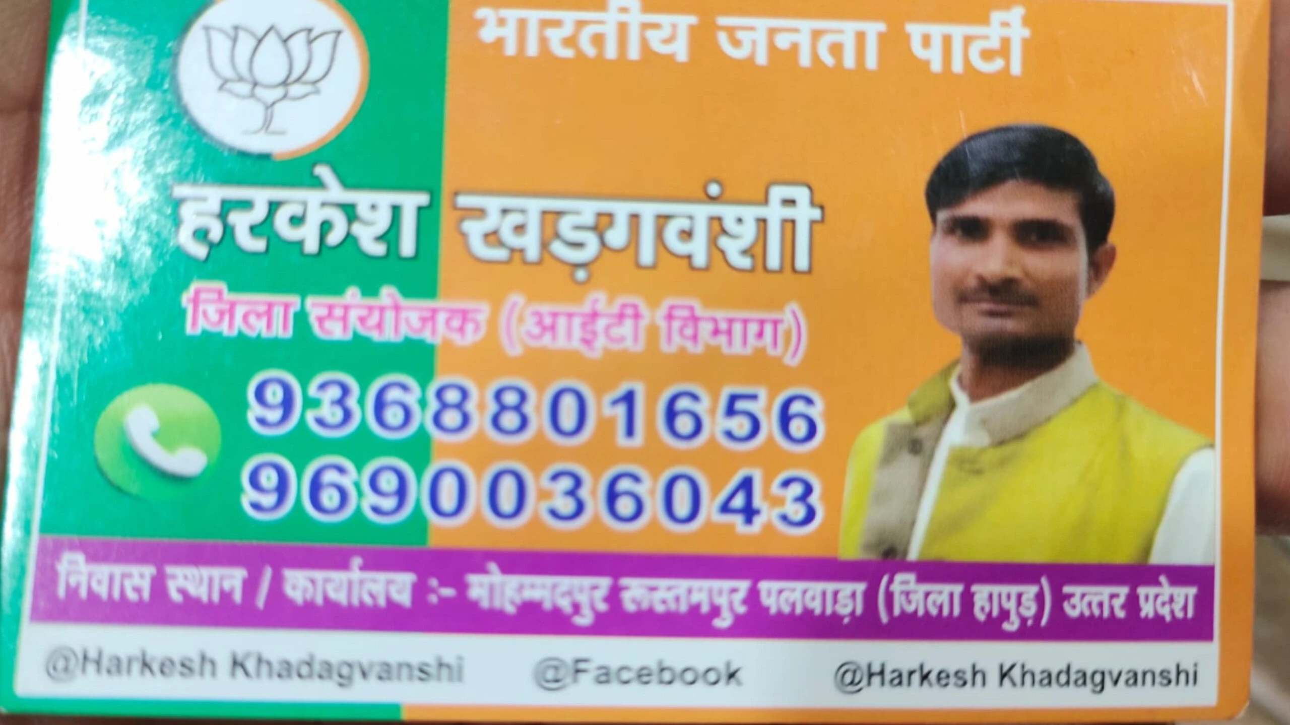 हापुड़ में भाजपा आईटी सेल संयोजक पर ठगी का केस दर्ज