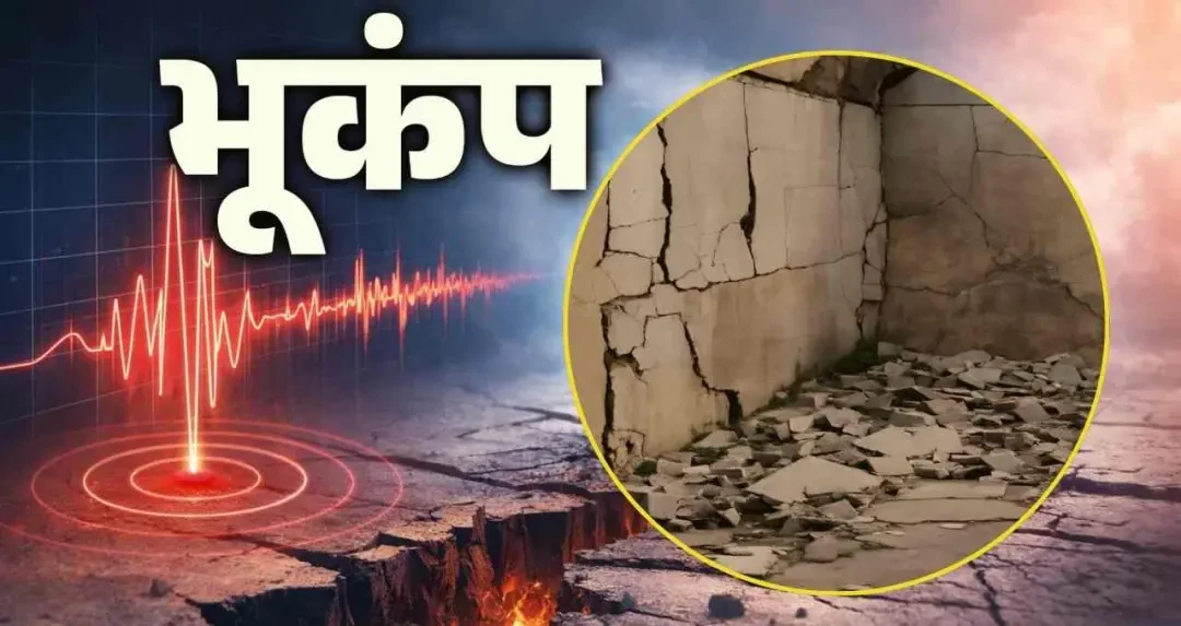 महाराष्ट्र में भूकंप से हिली धरती, कई इलाकों में महसूस हुए झटके
