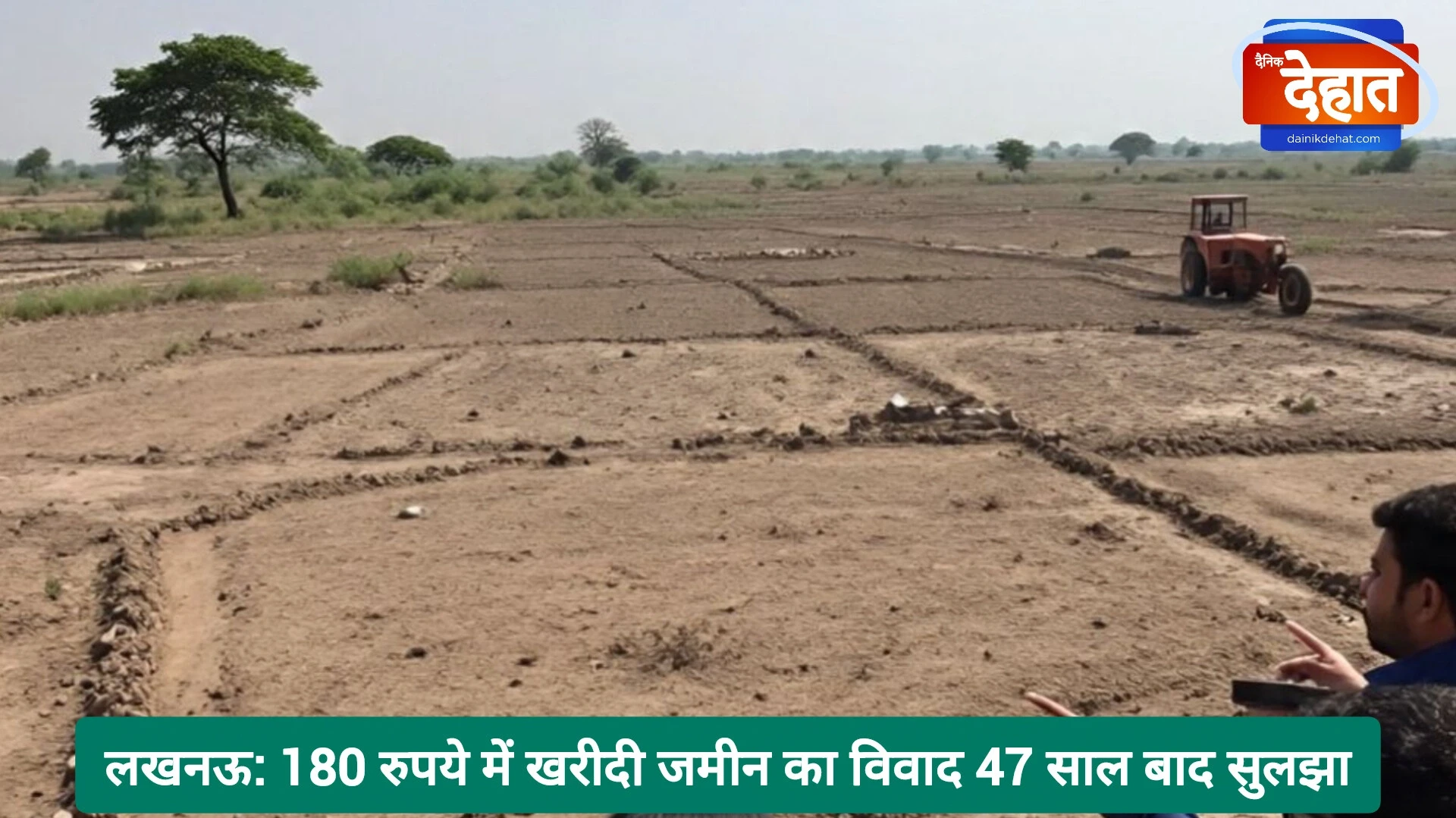 180 रुपये की जमीन, 47 साल की लड़ाई, 16 लाख खर्च के बाद मिला कब्जा