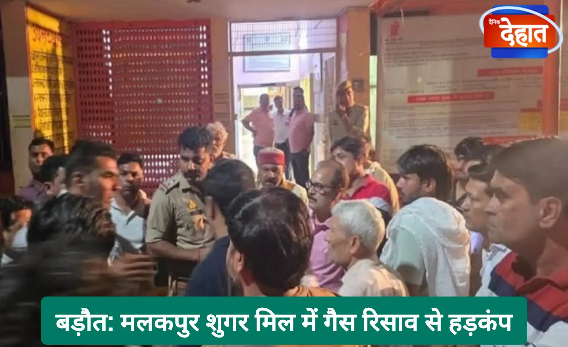 बड़ौत: मलकपुर शुगर मिल में गैस रिसाव से मचा हड़कंप, सुरक्षा गार्ड की मौत, कई मजदूर बीमार