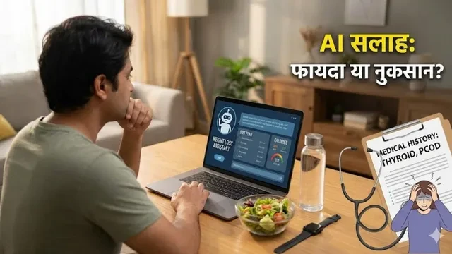 AI से पूछ रहे हैं बीमारी का इलाज? 50% मेडिकल सलाह निकली गलत और खतरनाक
