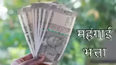 केंद्र सरकार का बड़ा फैसला, डीए में 2% की बढ़ोतरी का ऐलान