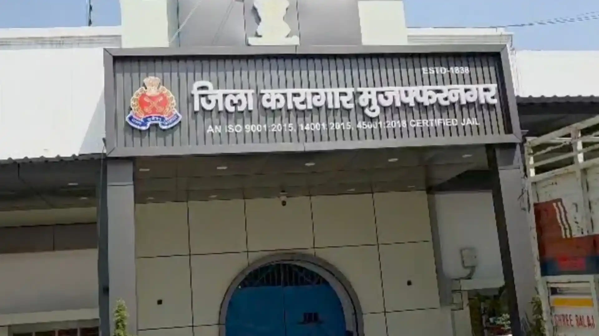 मुजफ्फरनगर जेल से प्रेरणादायक खबर, दो बंदियों ने पास की बोर्ड परीक्षा